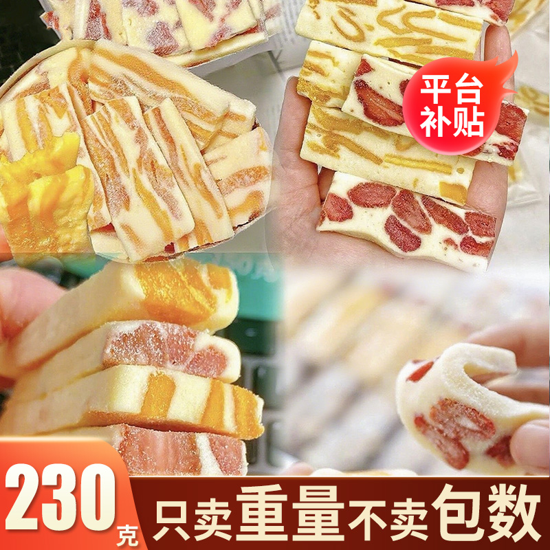 【净重230g/箱】芒果草莓山楂奶糕果干软糕软糯糕点休闲解馋小零食