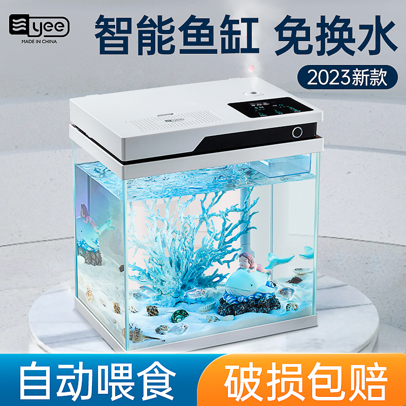 YEE智能鱼缸客厅小型家用桌面超白玻璃鱼缸过滤自循环新款生态缸