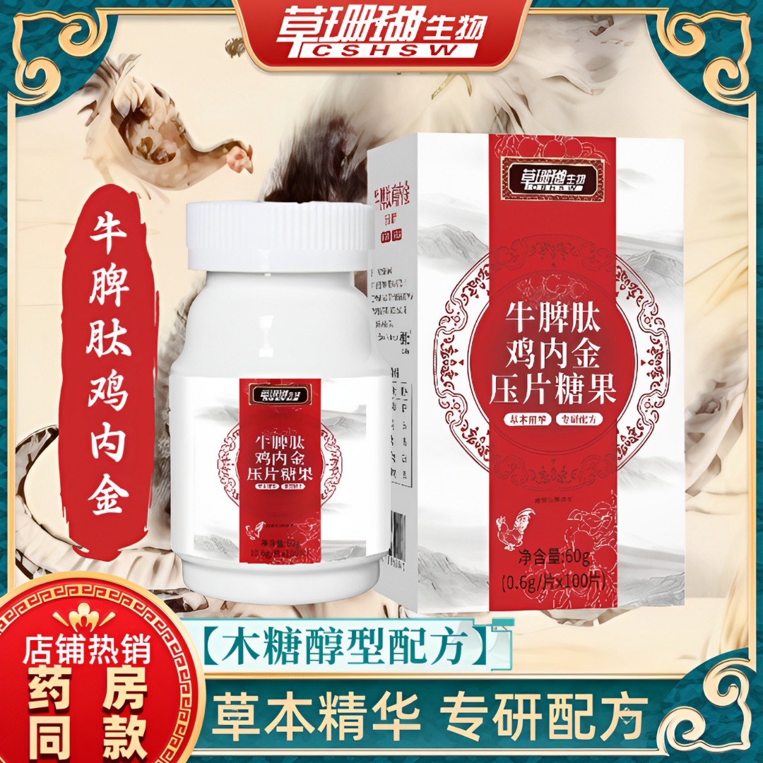 Dr.Ruibs/睿博士草珊瑚牛脾肽鸡内金山楂片100片*0.6g 无蔗糖型