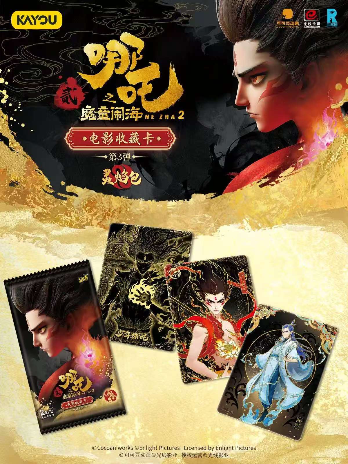 卡游【抓小猪】哪吒之魔童闹海灵焰包第三弹 卡牌盲盒（代拆）