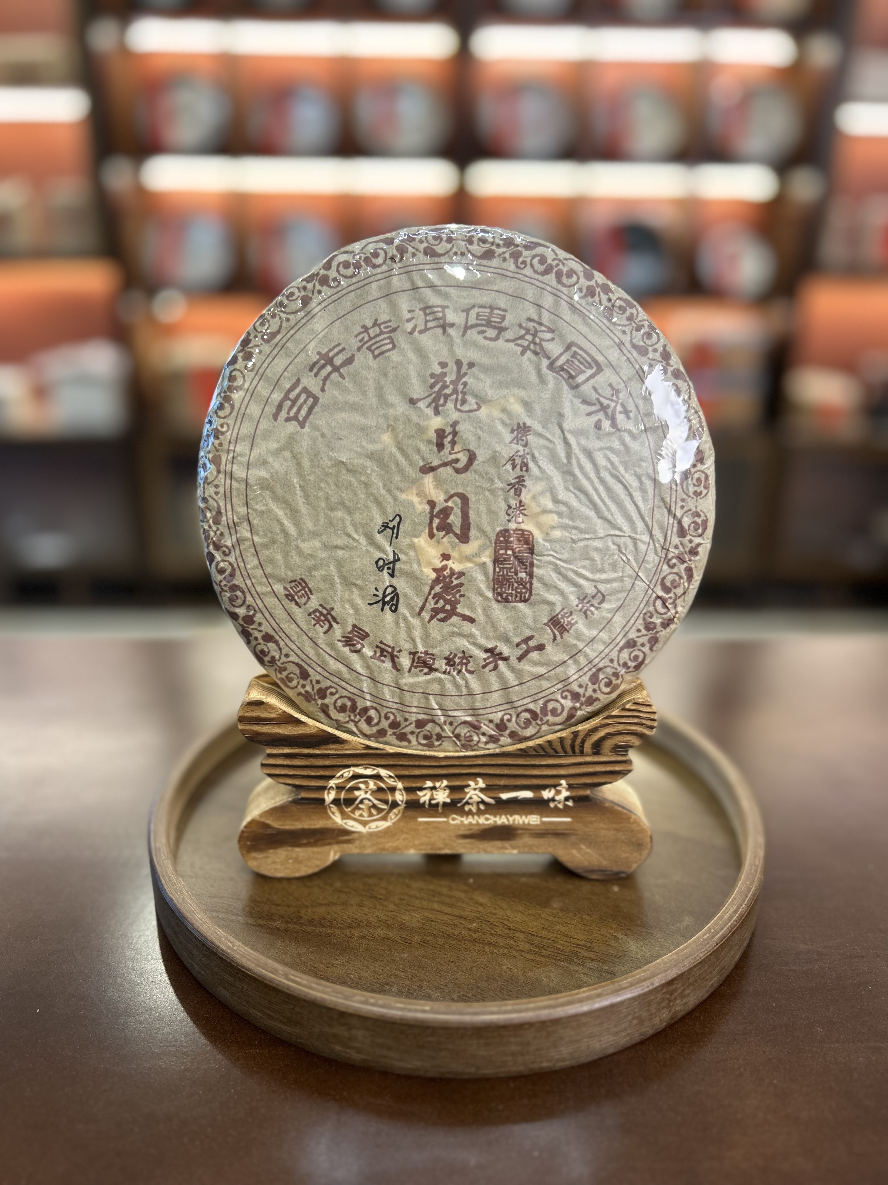 90年代龙马同庆特销香港生茶357g/饼带茶样茶叶热销口碑第一名