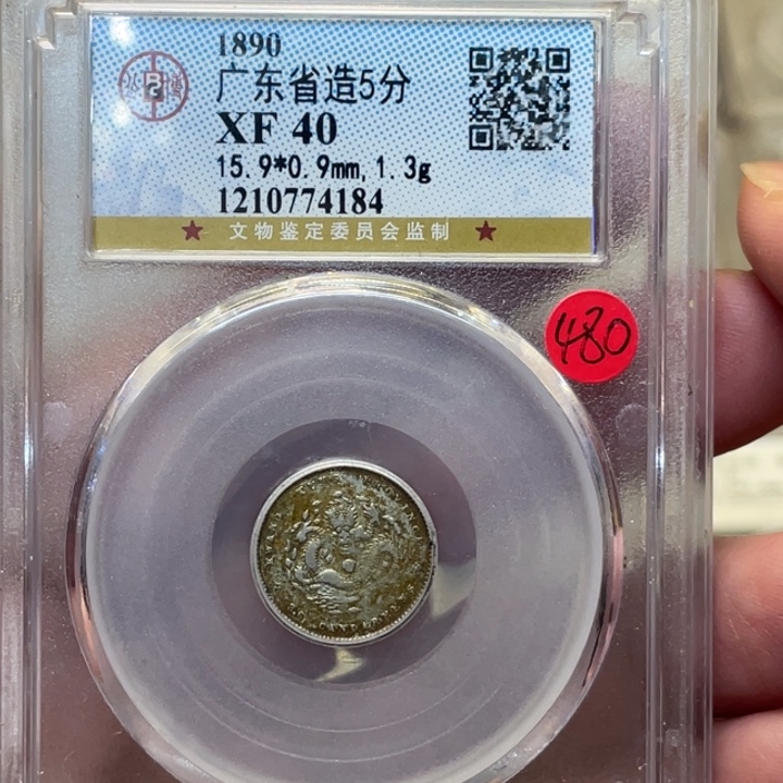 银j*c古钱币一枚图片品相