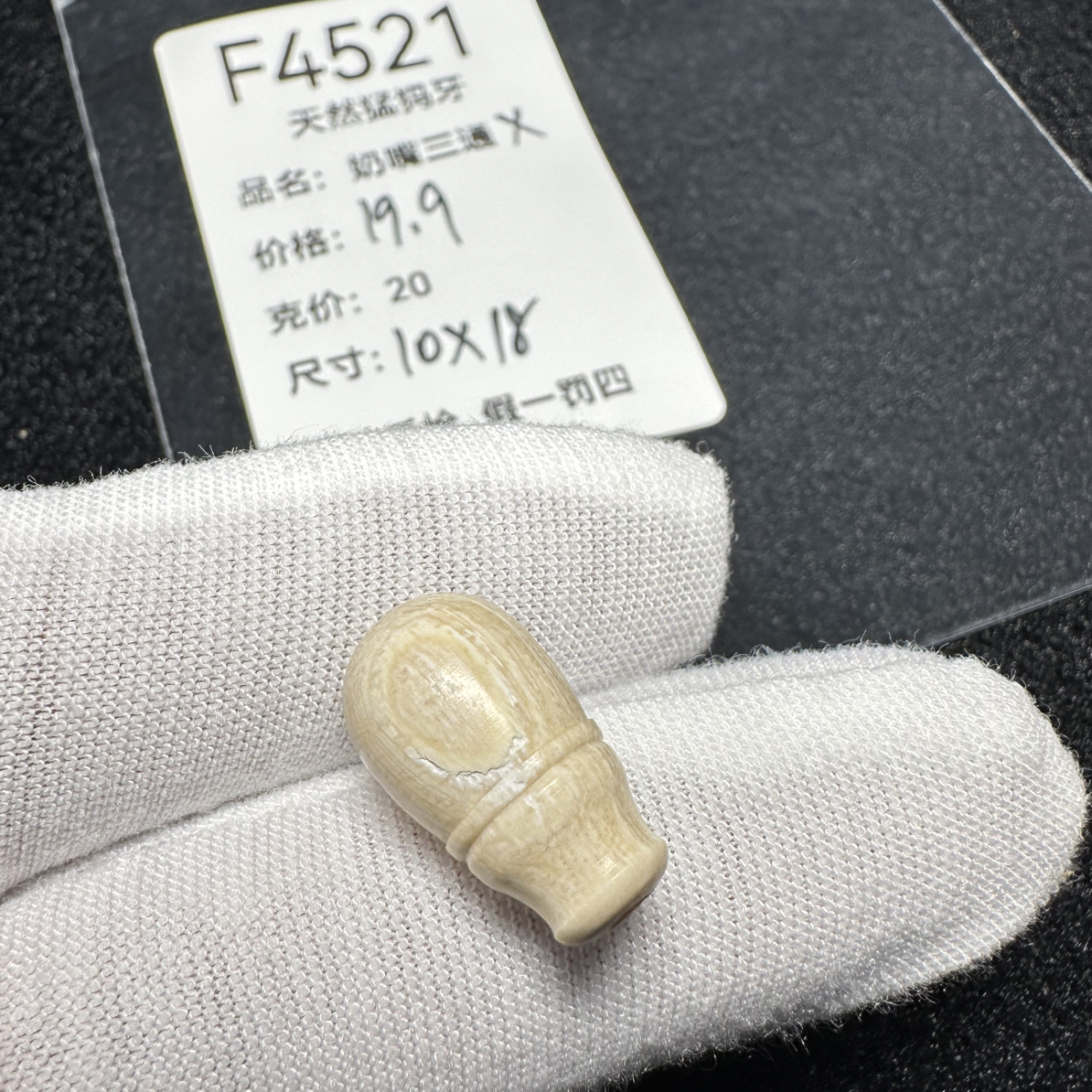 F4521猛犸象牙奶嘴一体三通10*18冰料果冻料瑕疵