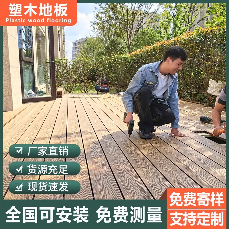 户外塑木地板庭院防腐木自铺露台室外阳台木塑地台pvc塑料围栏板