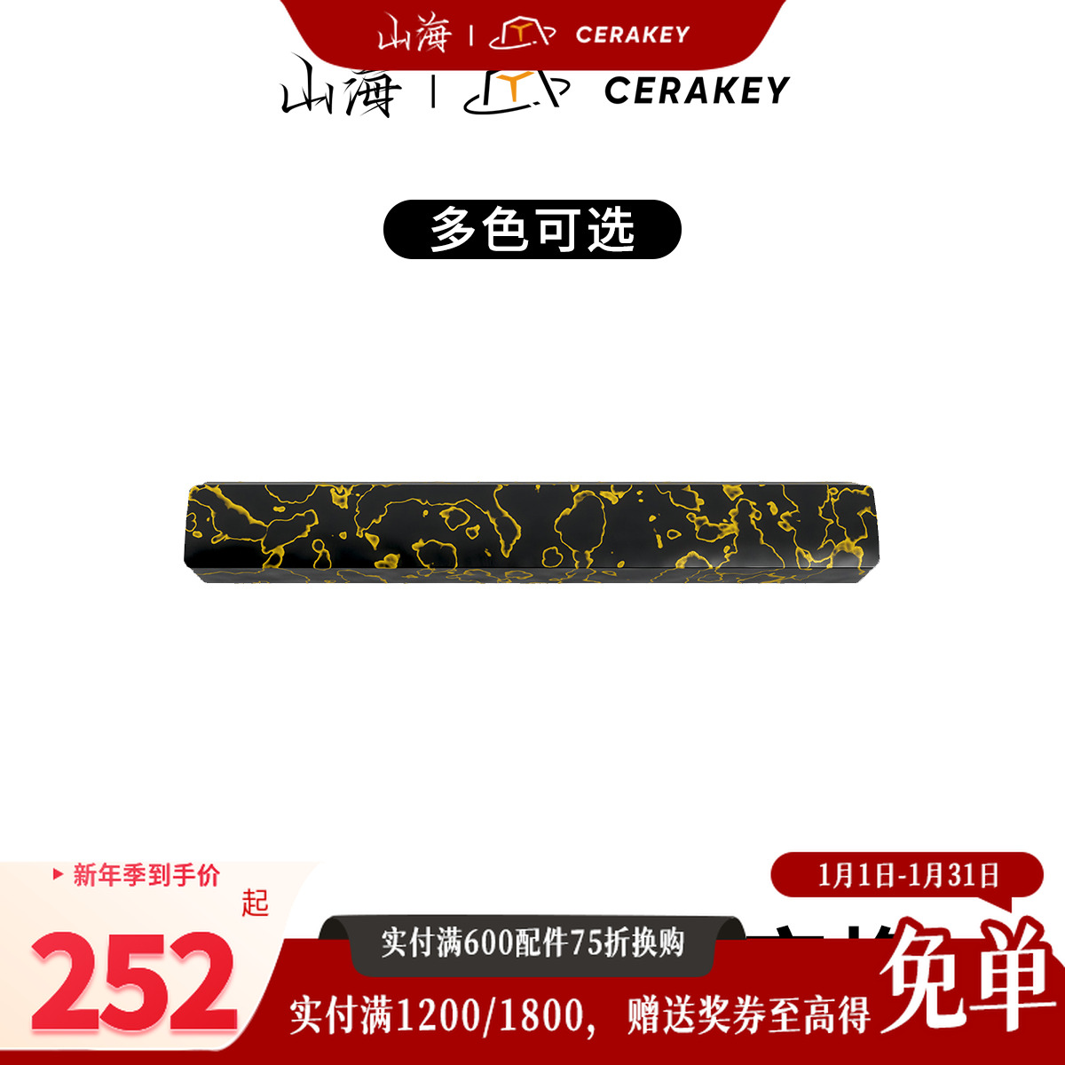 山海大漆陶瓷键帽-6.25u空格-非遗手工艺漆面细腻手感客制化键盘