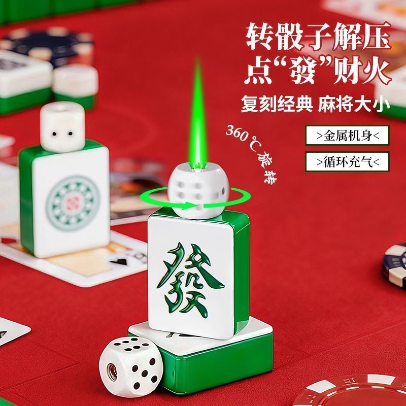 创意麻将骰子旋转丝滑解压防风打火机绿焰炫酷下拉点火个性