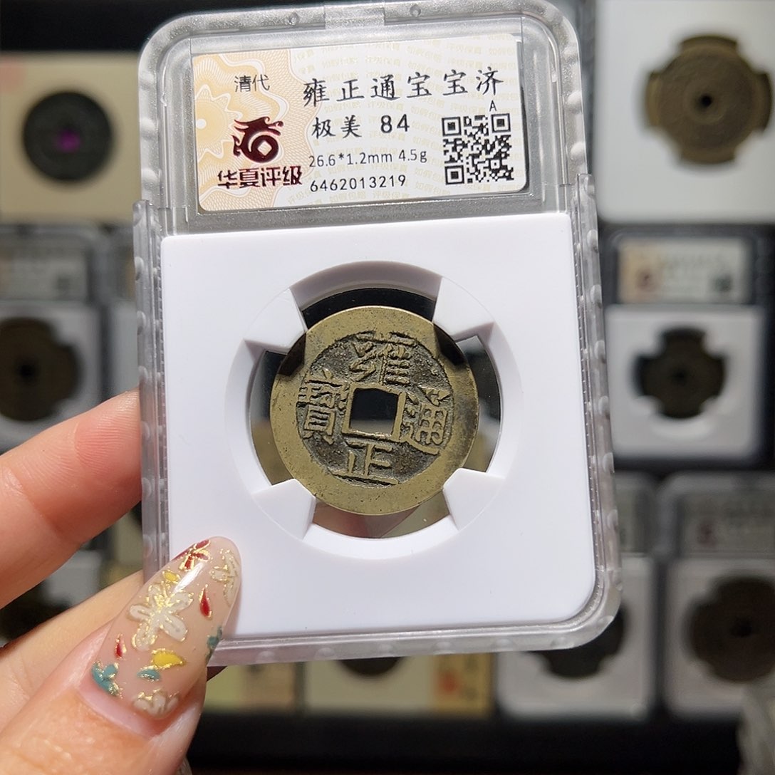 铜%雍正3219。。。。。。。5#