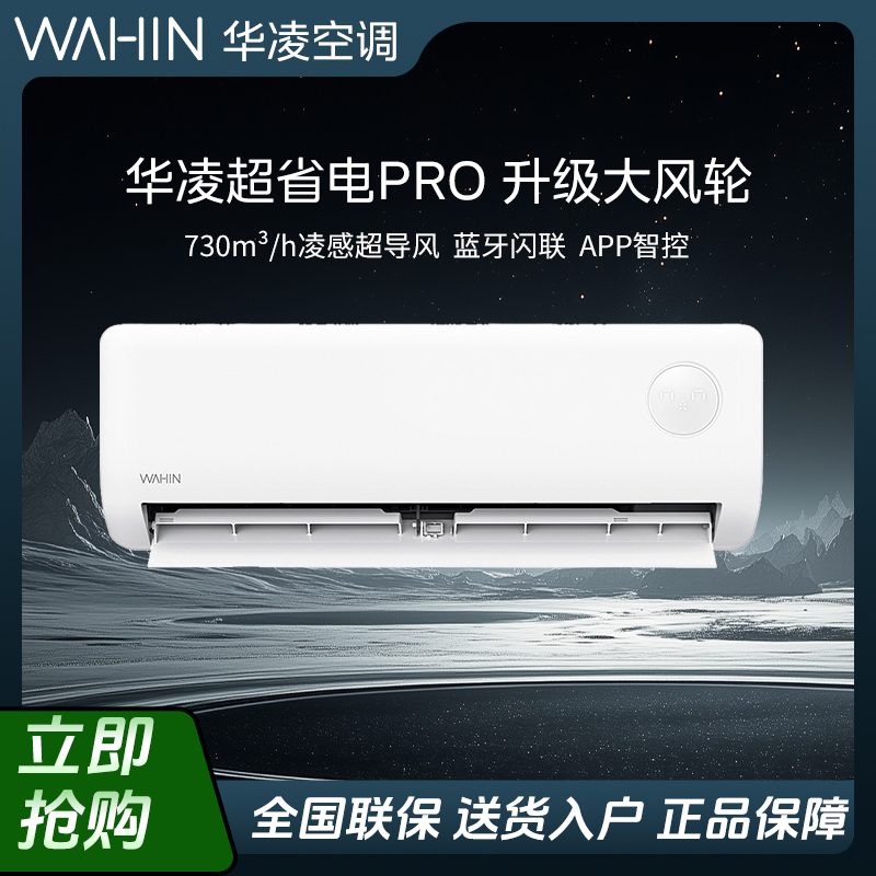 【非国补】华凌空调1.5匹35HA1Ⅲ-p超省电新一级能效挂机冷暖