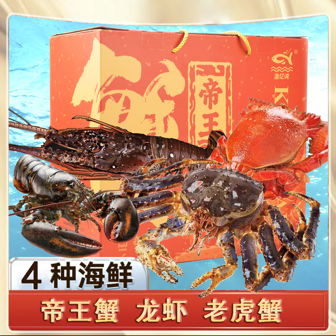 【双龙双蟹】海鲜礼盒大礼包