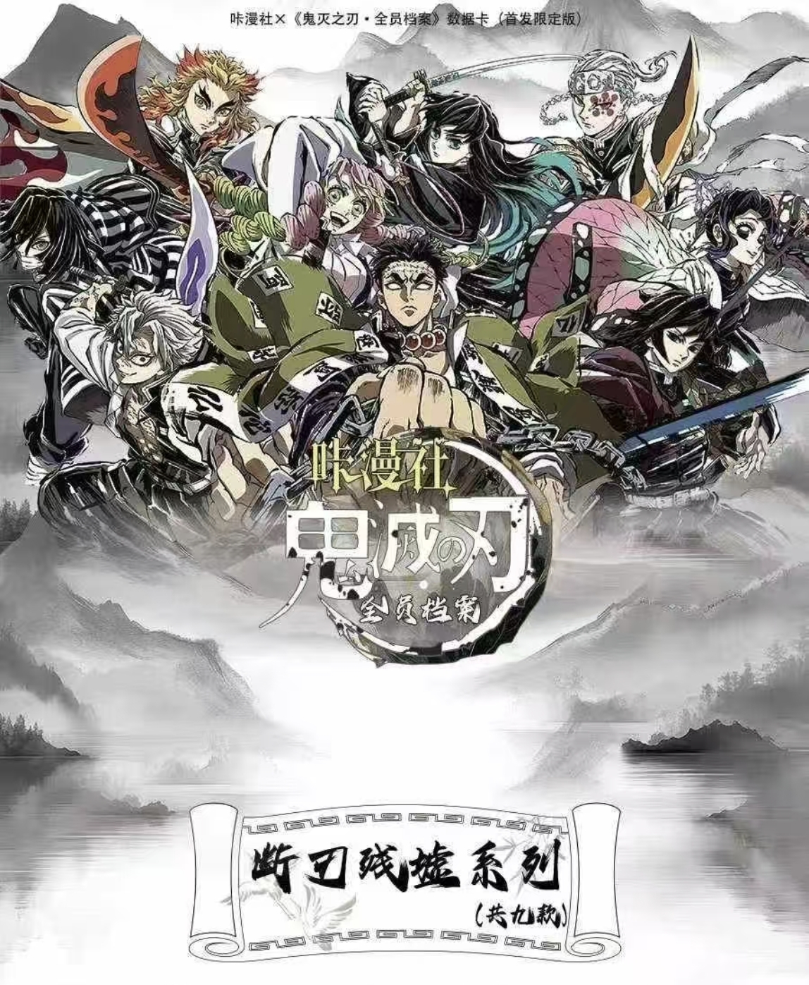 【咔漫社鬼灭之刃全员档案小柚代拆】二创动漫亚克力数据卡潮玩盲盒