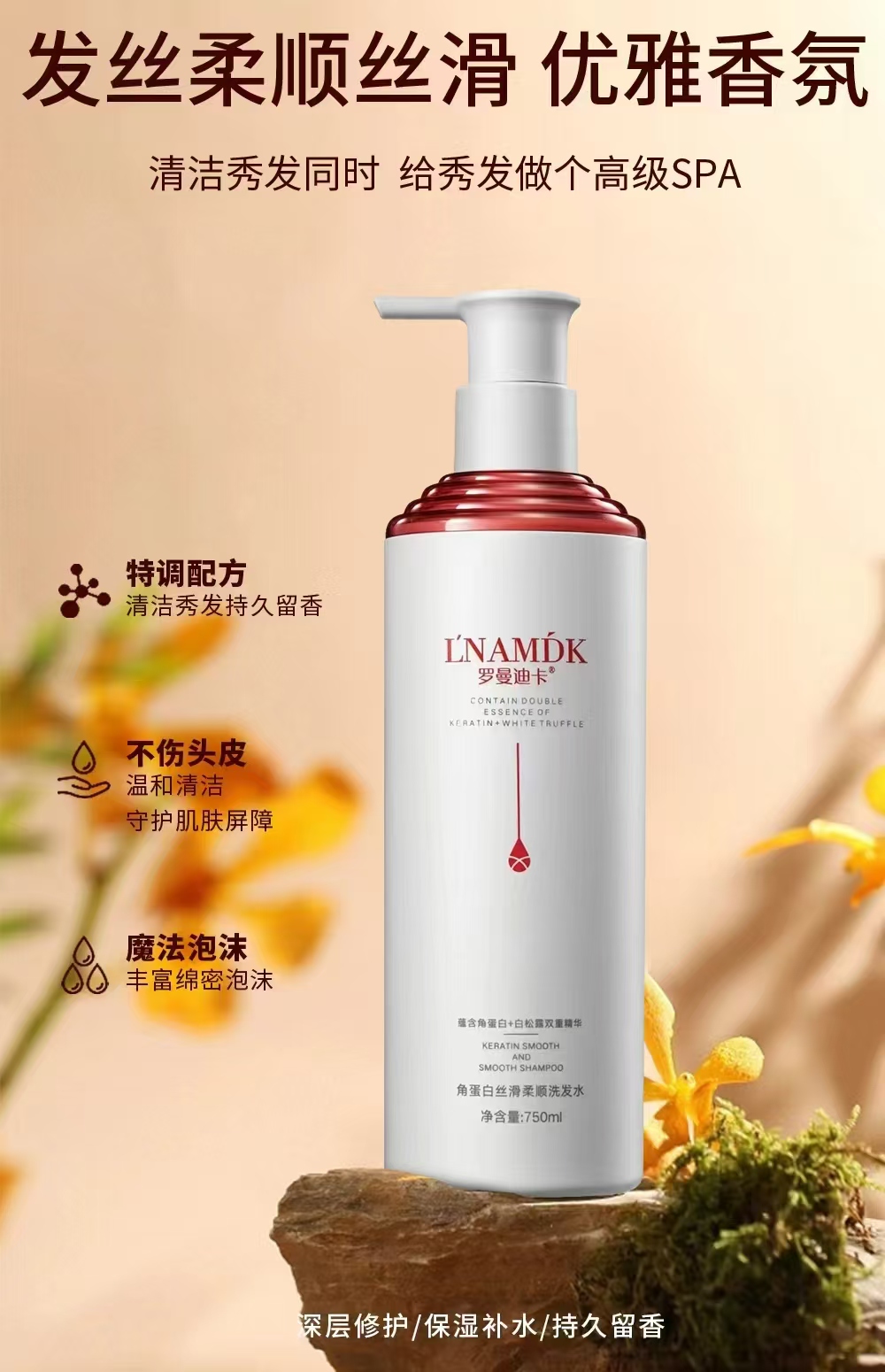 罗曼迪卡角蛋白洗发水