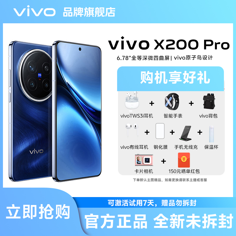 【12GB+256GB】三八大促 vivoX200Pro手机天玑9400蔡司拍照智能机