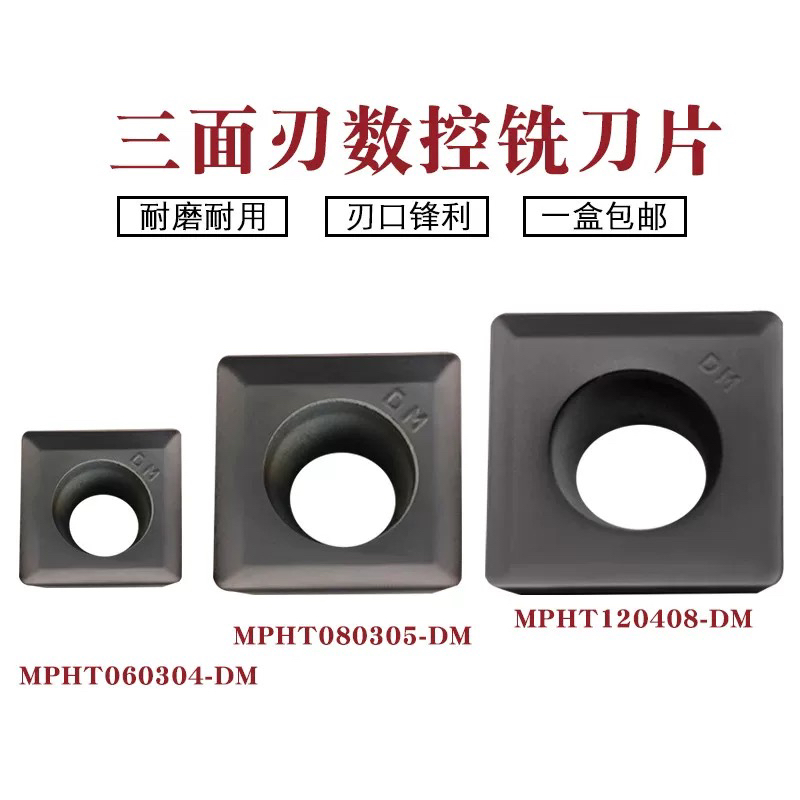 三面刃数控铣刀片MPHT120408 080305 060304-DM 钢不锈钢铸铁