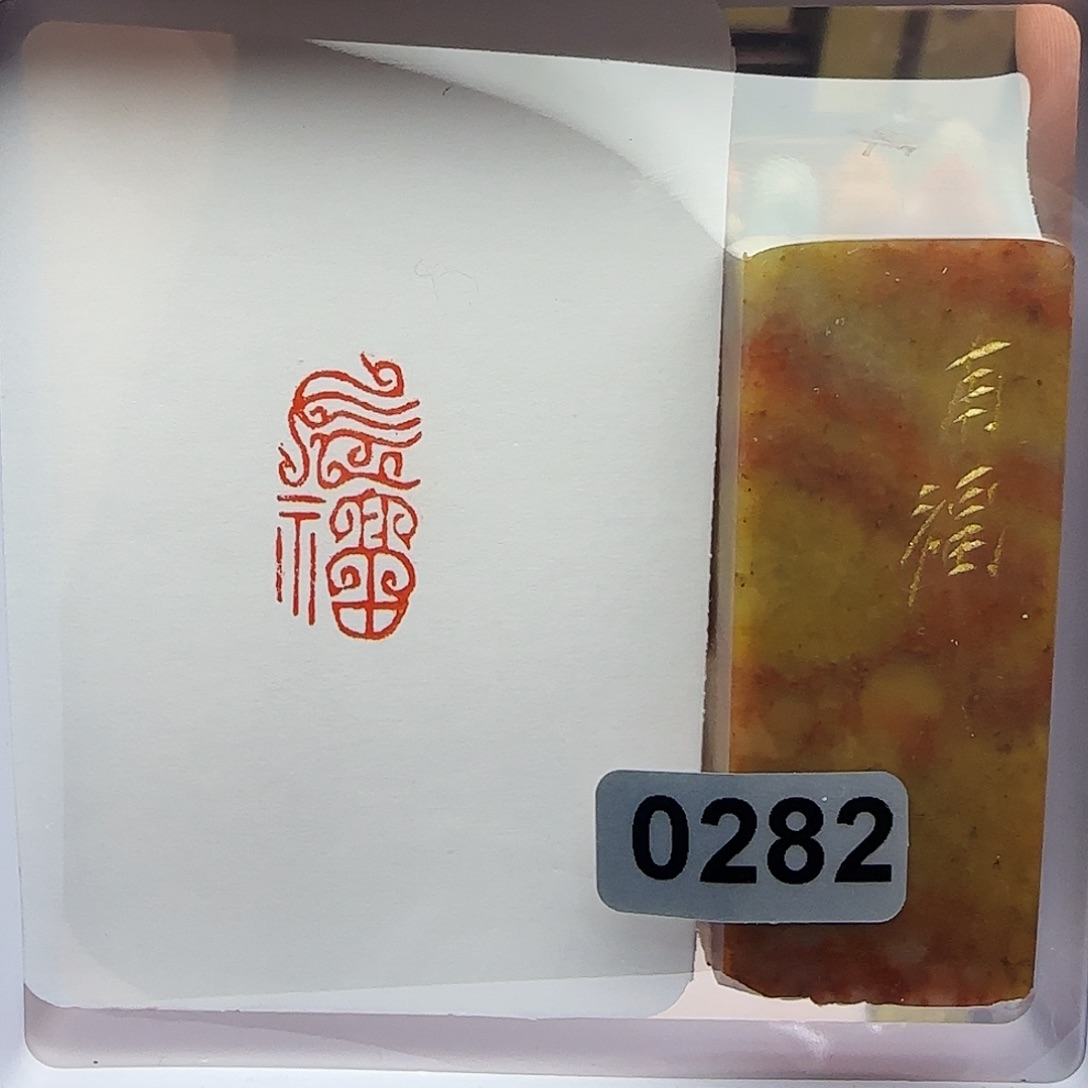 寿山石印石有福1×2鸟虫