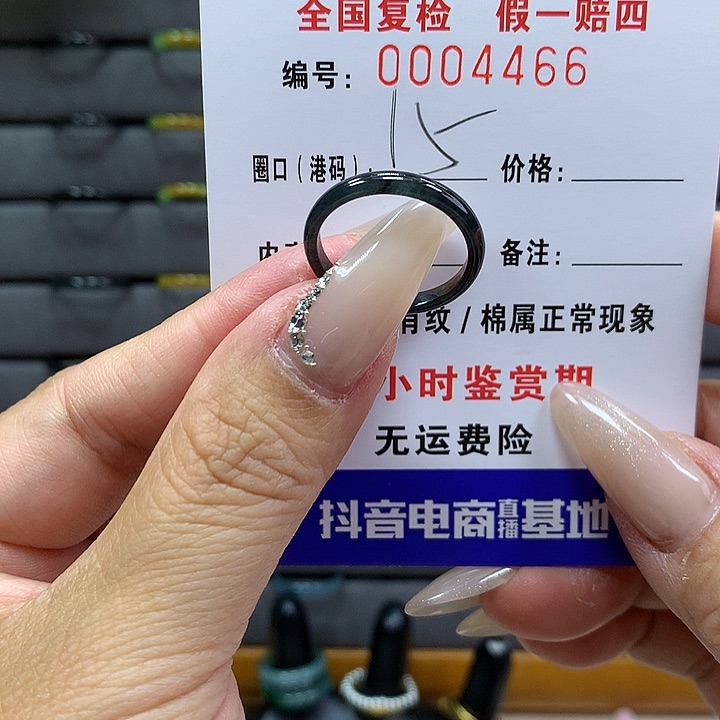 翡翠戒圈未镶嵌    4466