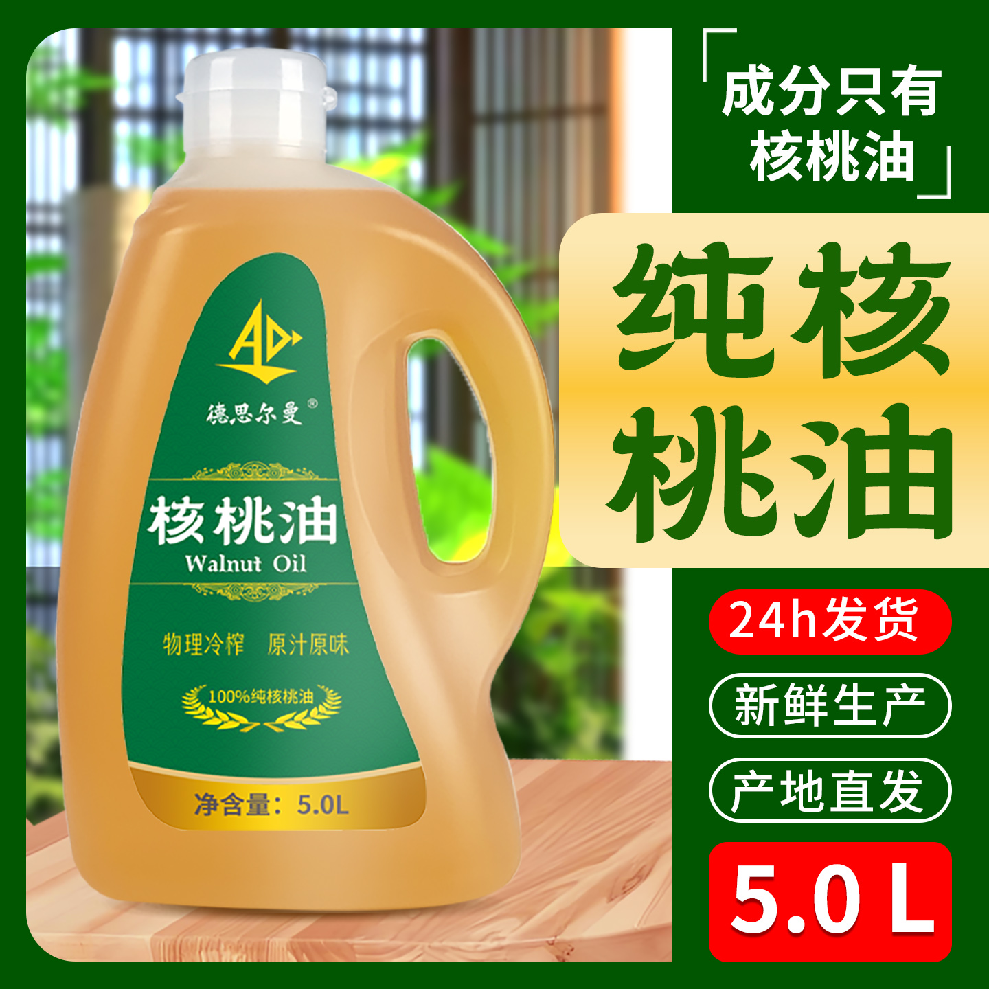 纯正核桃油5L桶装物理冷榨头道香油核桃油热炒烹调家用植物食用油