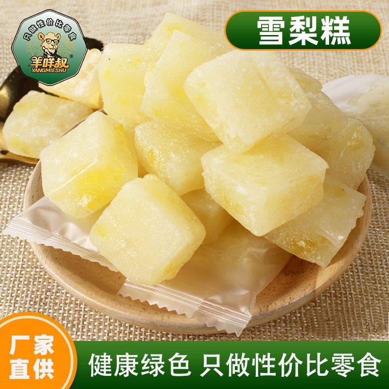 【袋装】秋梨软糕雪梨糕Q弹爽口清凉薄荷糖丁独立包装老式传统148g