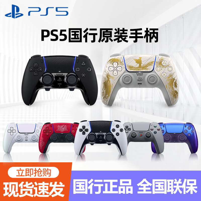 索尼(SONY)PS5游戏手柄DualSense无线控制国行手柄推荐游戏机手柄