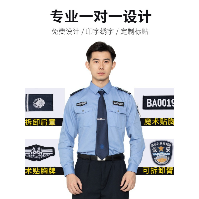 2011式蓝色长袖衬衣夏季执勤安保