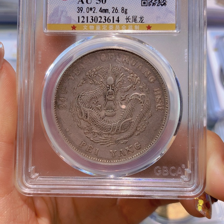 银钱*北洋34  公博50/3614