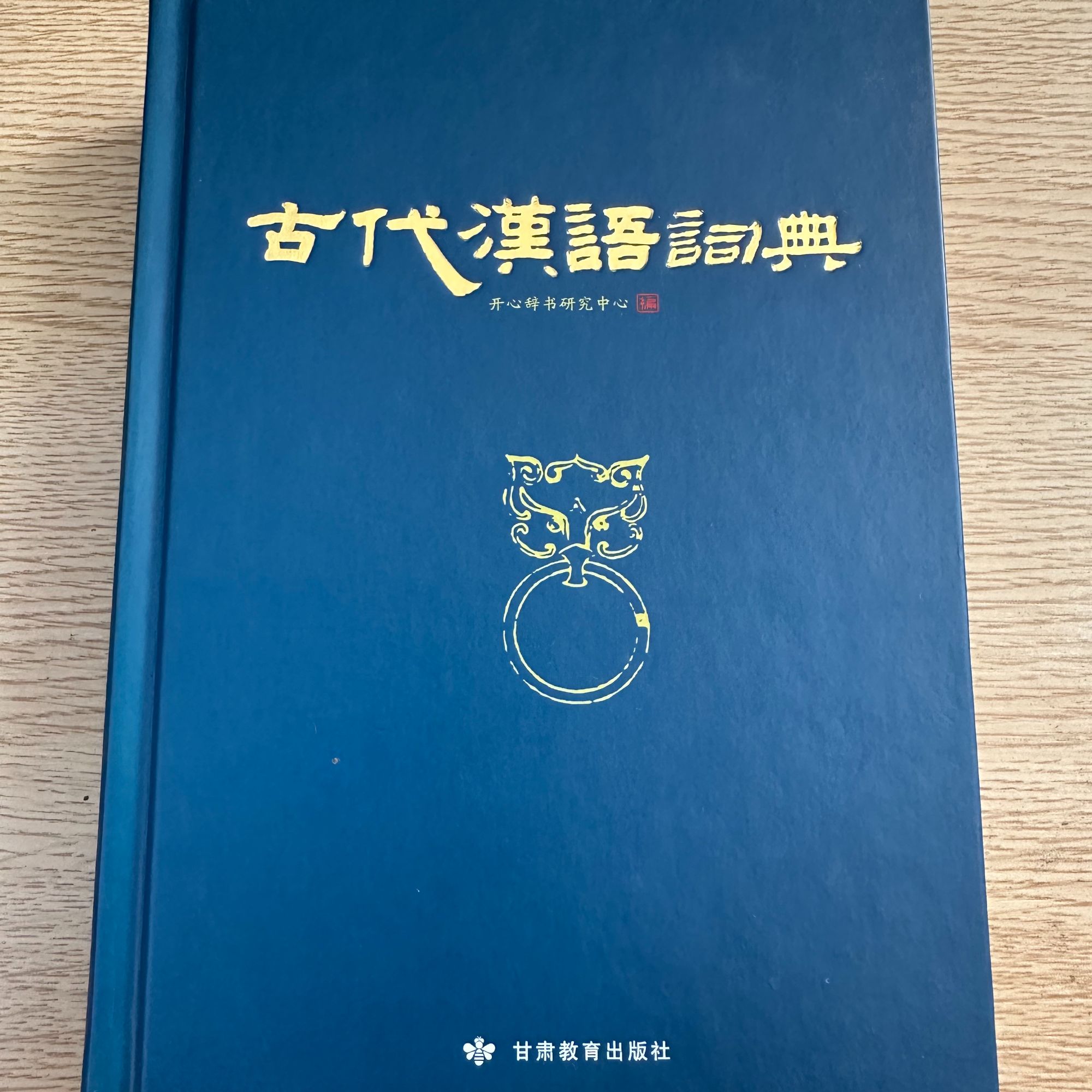 古代汉语词典工具书