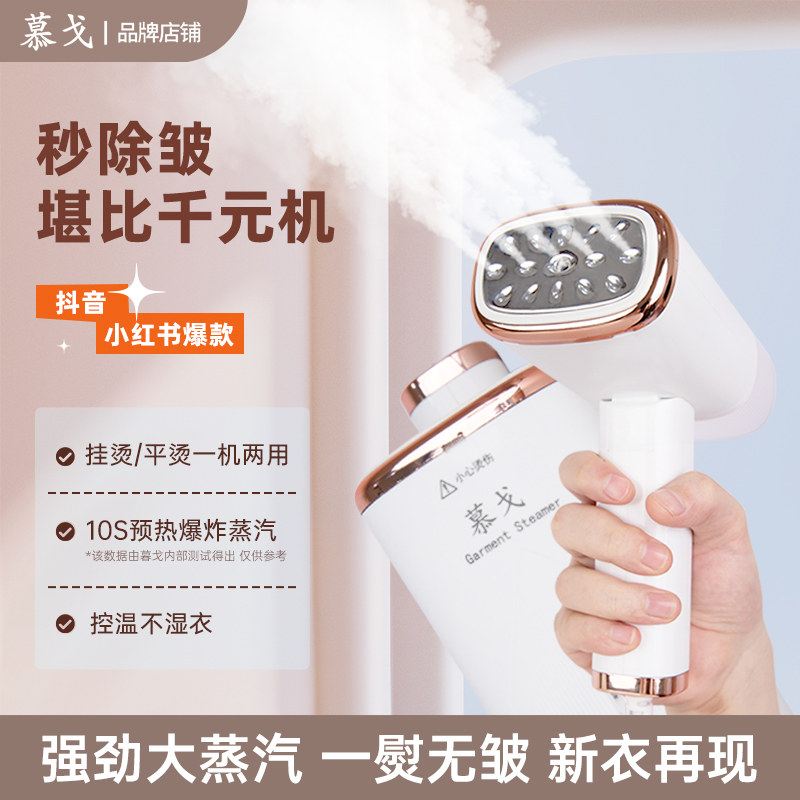 慕戈挂烫机电熨斗家用烫熨衣服宿舍家用宿舍手持喷雾小型便携式