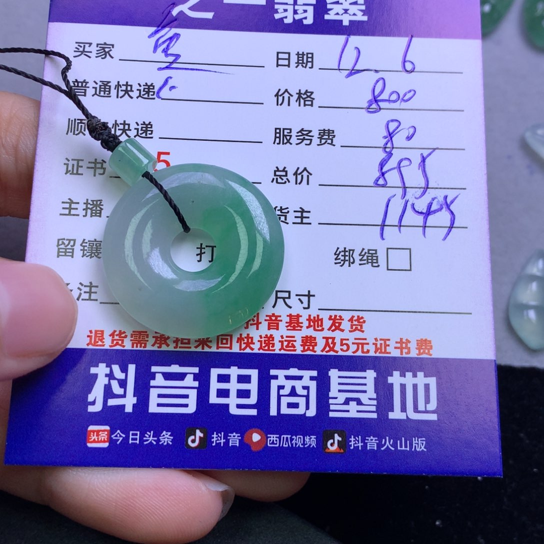 颈饰未镶嵌翡翠爱**谁