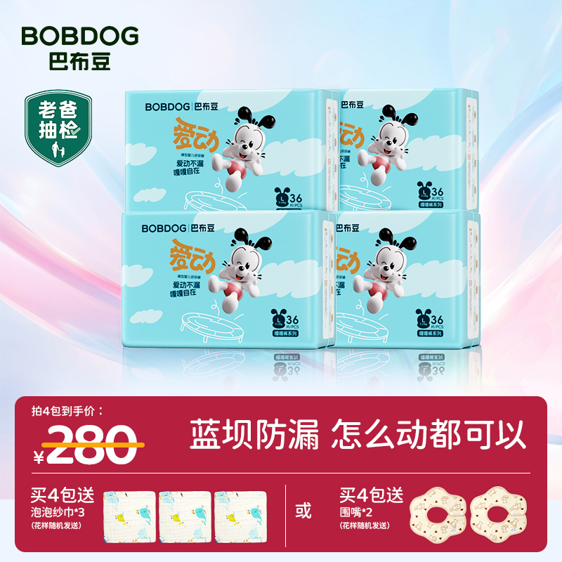 【官方2箱】巴布豆爱动透气拉拉裤超薄包臀瞬吸高颜值婴儿尿裤超柔