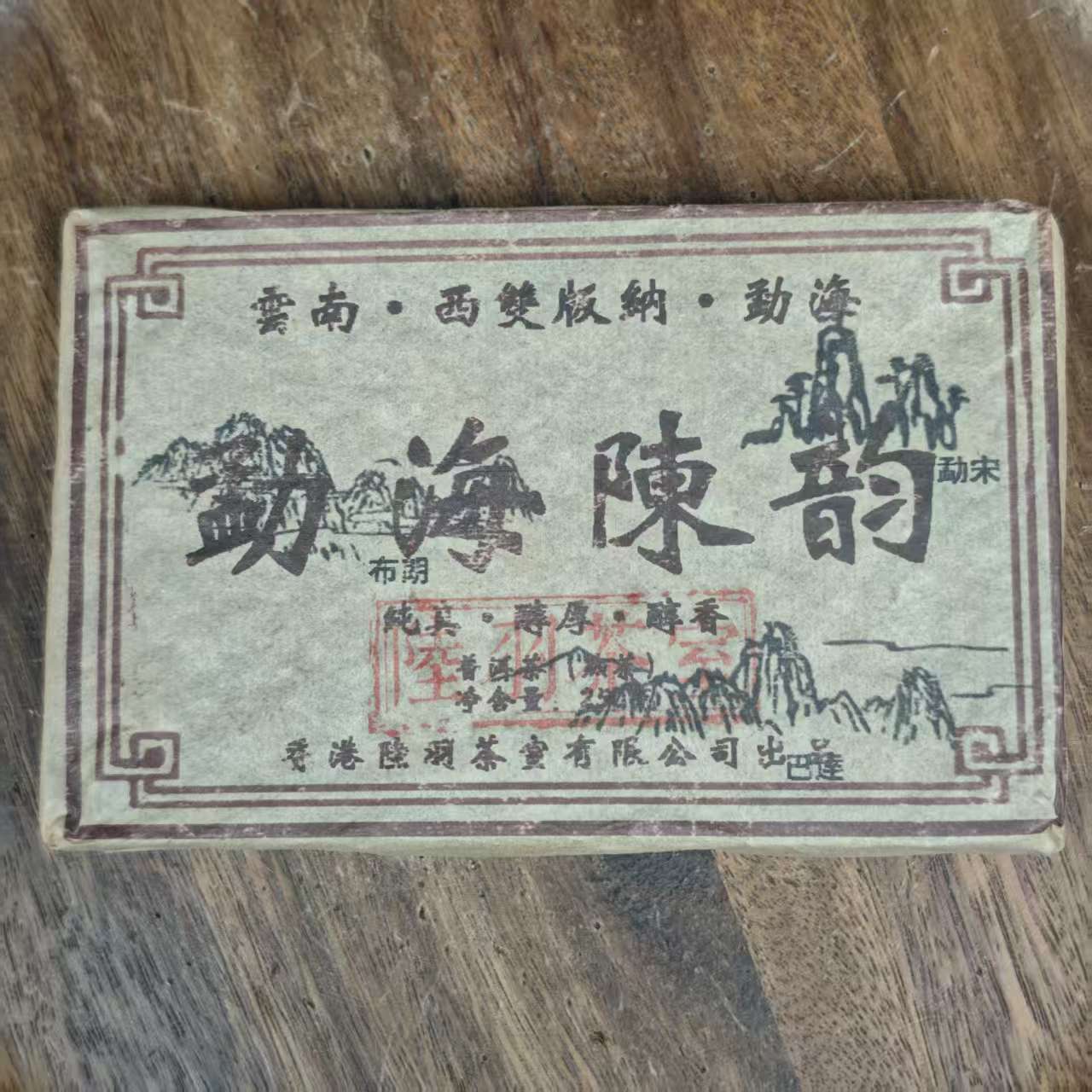 勐海陈韵 普洱熟砖250g