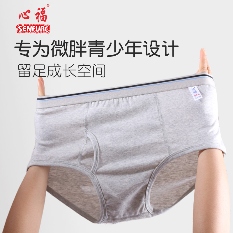 男童内裤心福纯棉三角裤学生打底裤加肥加大短裤青少年纯色宽松