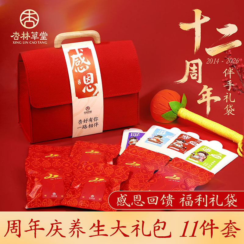 杏林草堂12周年纪念伴手礼物创意礼盒养生茶包高级实用型纪念礼盒