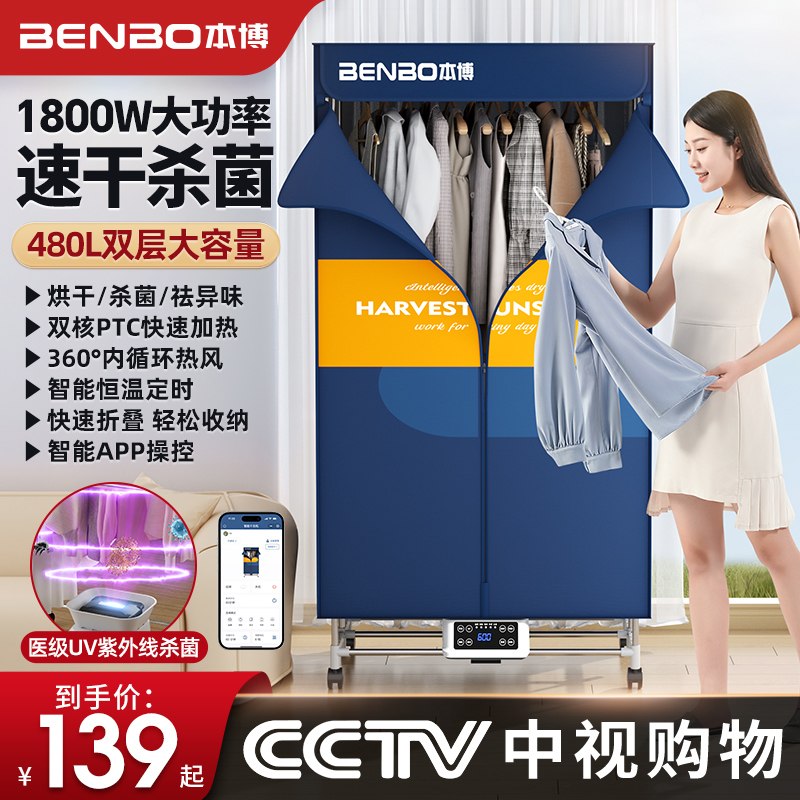 德国本博智能烘干机干衣机家用大容量节能速干风干机烘衣服可折叠
