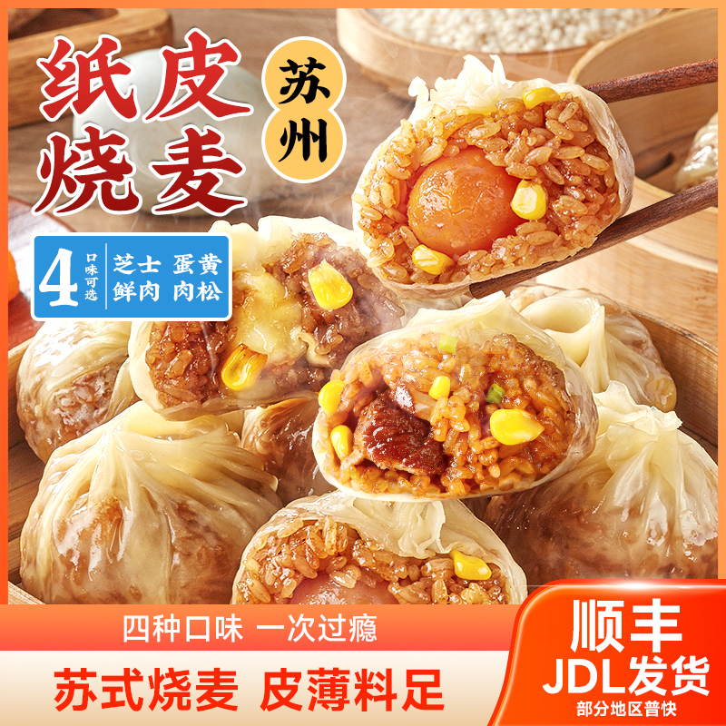 林饱饱正宗纸皮烧麦皮薄软糯速冻半成品营养早餐加热即食60克大个