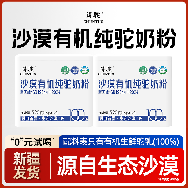 【新疆发货】淳驼100%沙漠有机纯生鲜驼奶正宗骆驼奶粉525克by