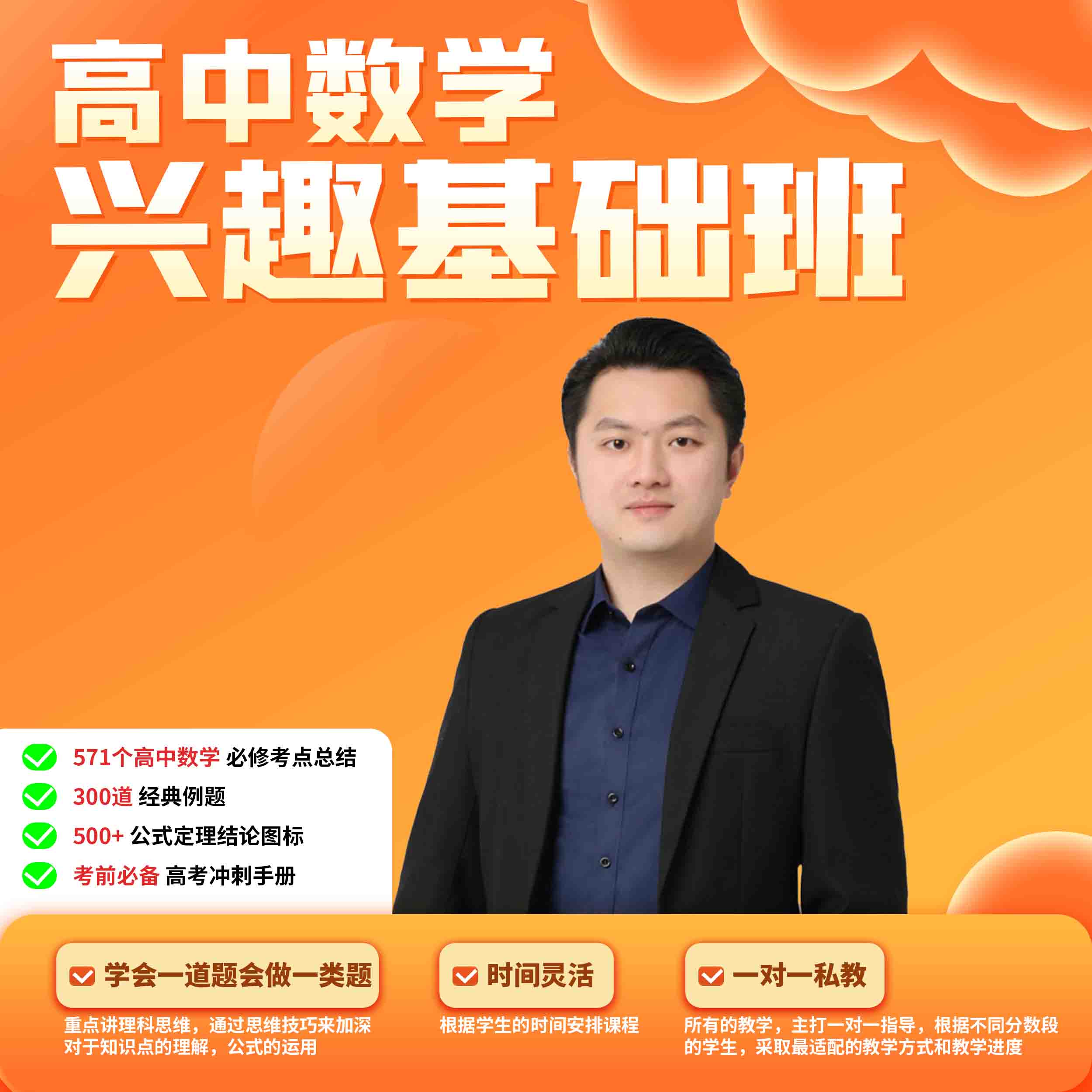 靶心教育高中数学1v1规划（基础班）