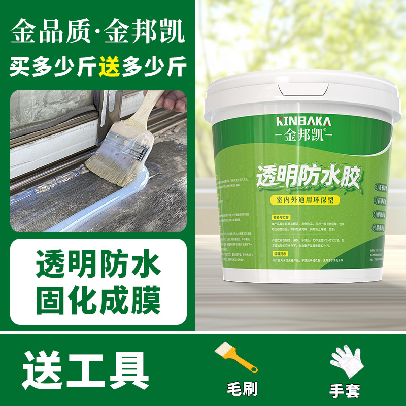 外墙瓷砖补漏渗水专业透明防水胶耐磨厨房窗台专用防水胶环保