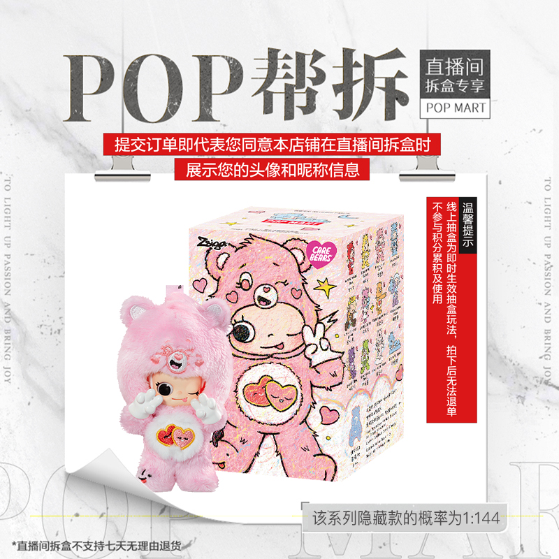 【线上拆盒】泡泡玛特Zsiga × 爱心小熊系列手办盲盒