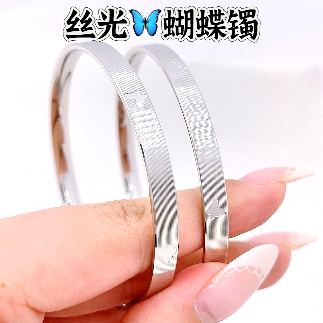 正圆固口-铂金Pt950手镯-丝光蝴蝶镯新颖时尚潮流百搭女款手镯