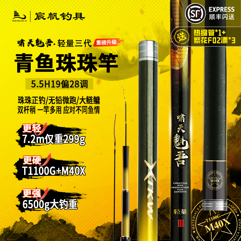 宸帆钓具啸天魁吾轻量3代轻量大物竿珠珠正钓竿鲢鳙竿无铅鱼竿