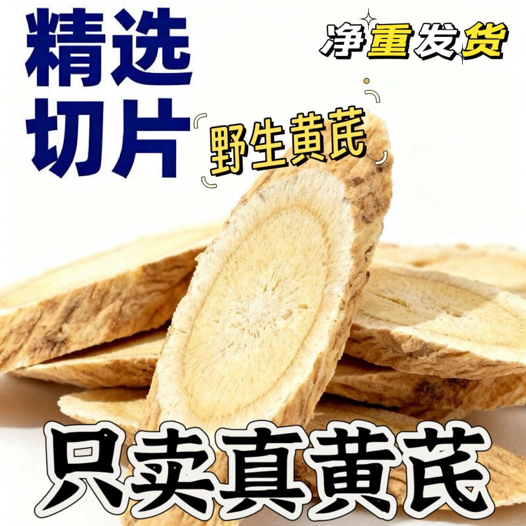 甘肃岷县产地正宗老黄芪大片可泡水煲汤炖肉新货