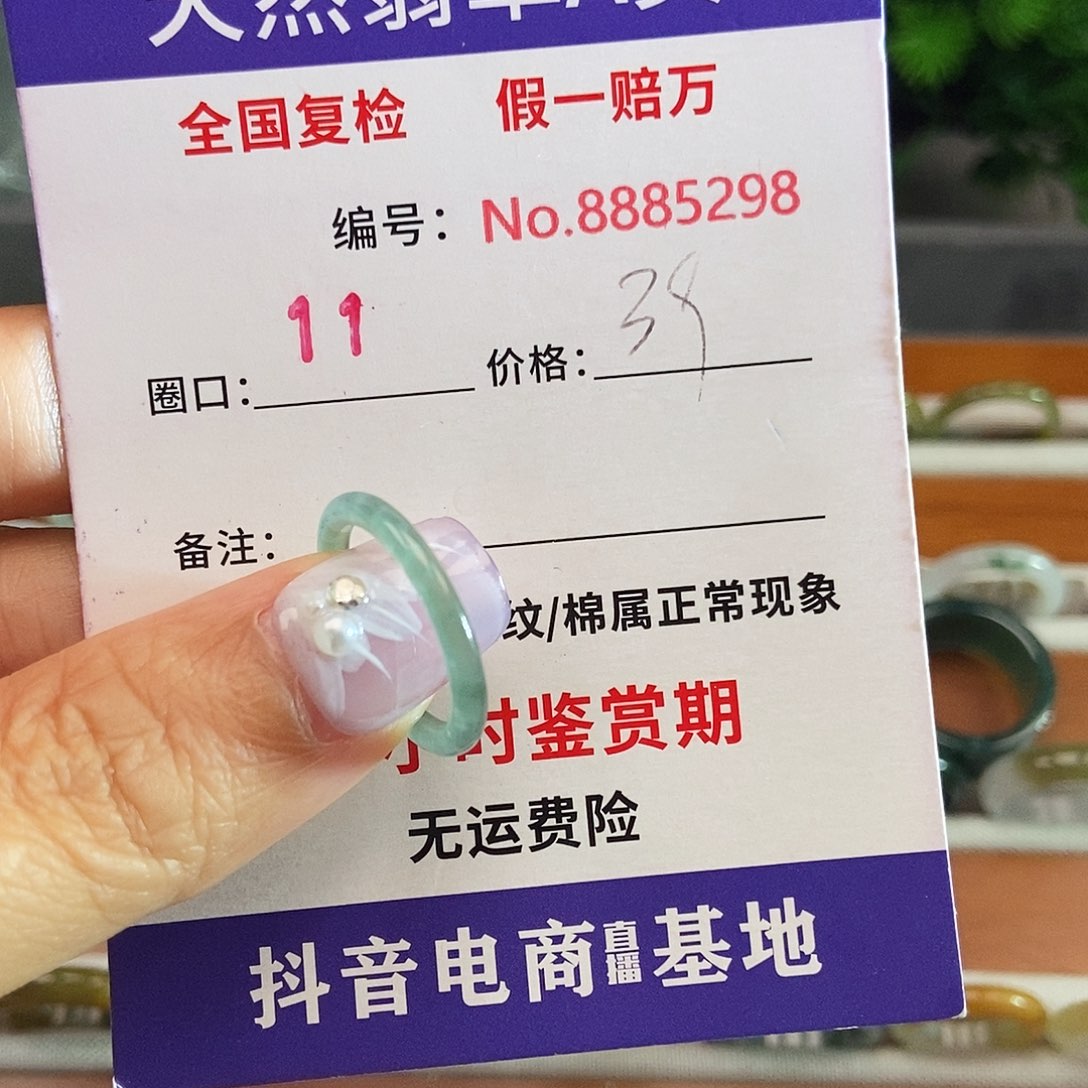 翡翠戒圈未镶嵌5298......