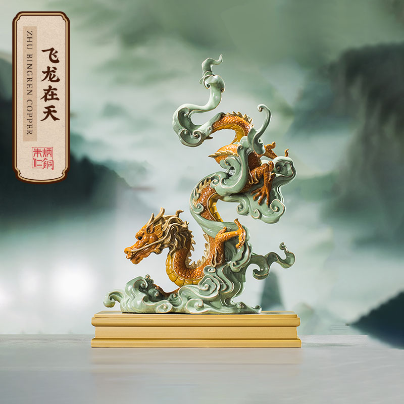 朱炳仁【飞龙在天】家居客厅玄关摆件酒柜电视柜创意装饰品中式摆设