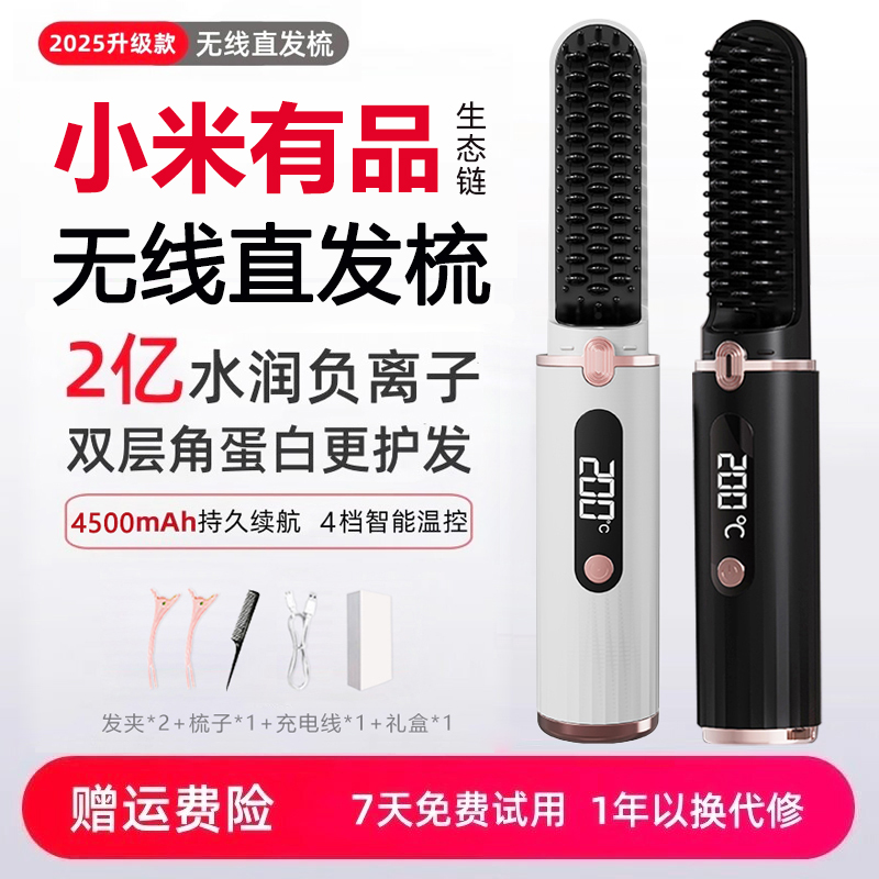 小米有品无线负离子便携速热直发梳不伤发卷直两用电梳子卷发棒