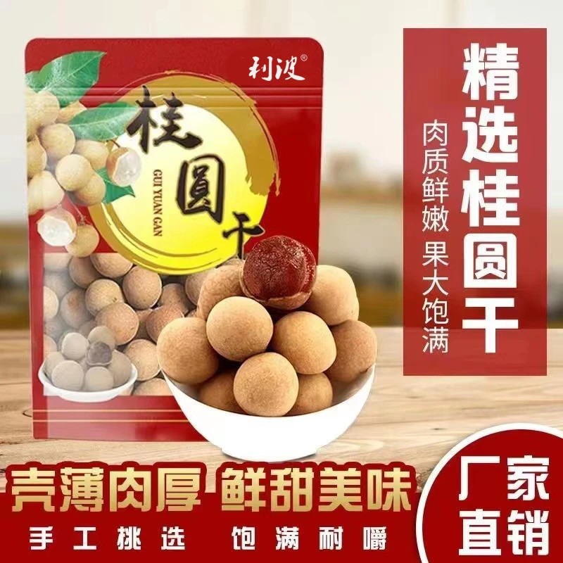 桂圆干大果小核200g/袋福建莆田特产果干零食桂圆龙眼干