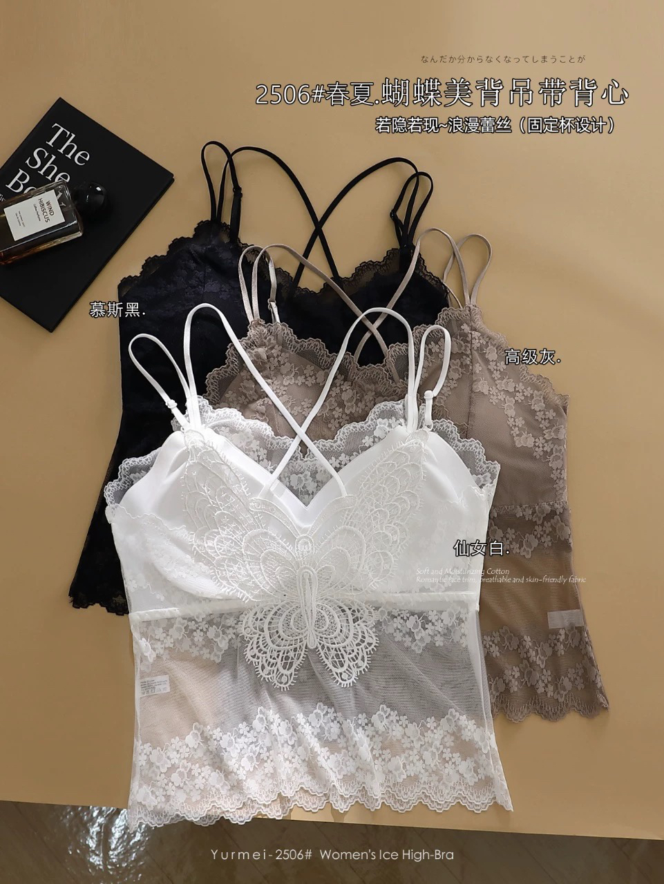 春夏新品2506蕾丝蝴蝶背吊带女美背一体杯打底背心