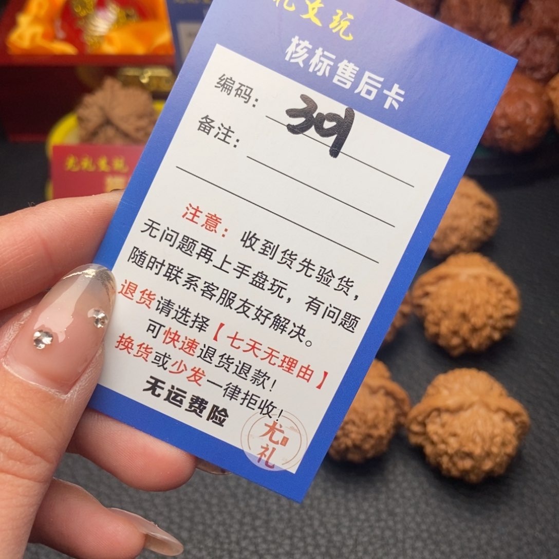 文玩核桃把件39龙珠301