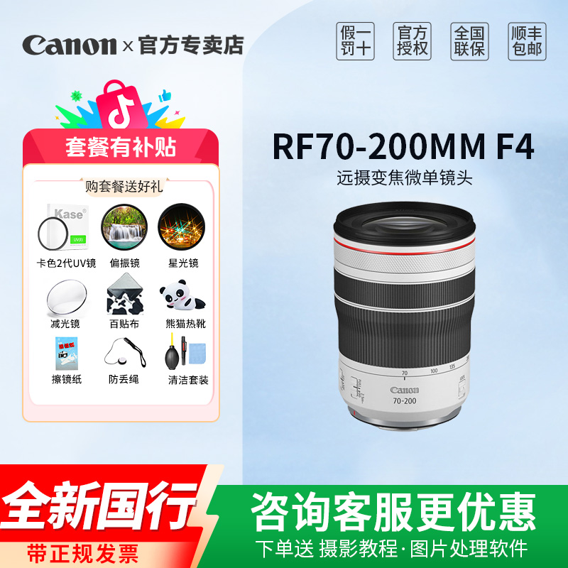 Canon/佳能RF70-200mm F4 L IS USM 镜头 专微 全画幅小三元