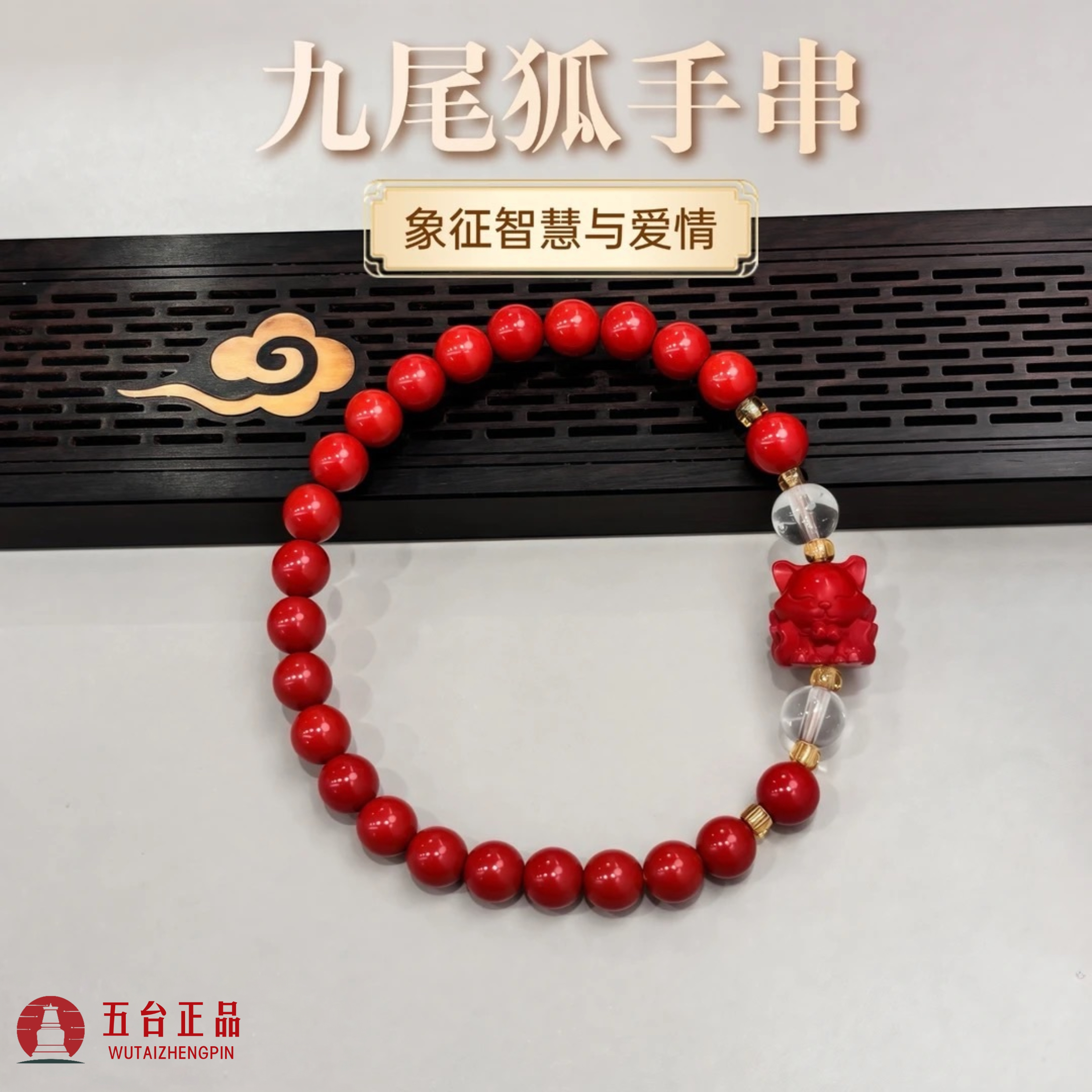 天然辰砂《九尾狐手串》五台 天然砂手串凤九手链桃花朵朵来送闺蜜