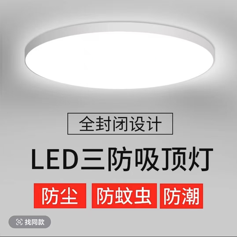 【顾家】超亮走廊边框超薄亚克力阳台圆形防尘卧室吸顶灯防蚊虫防潮