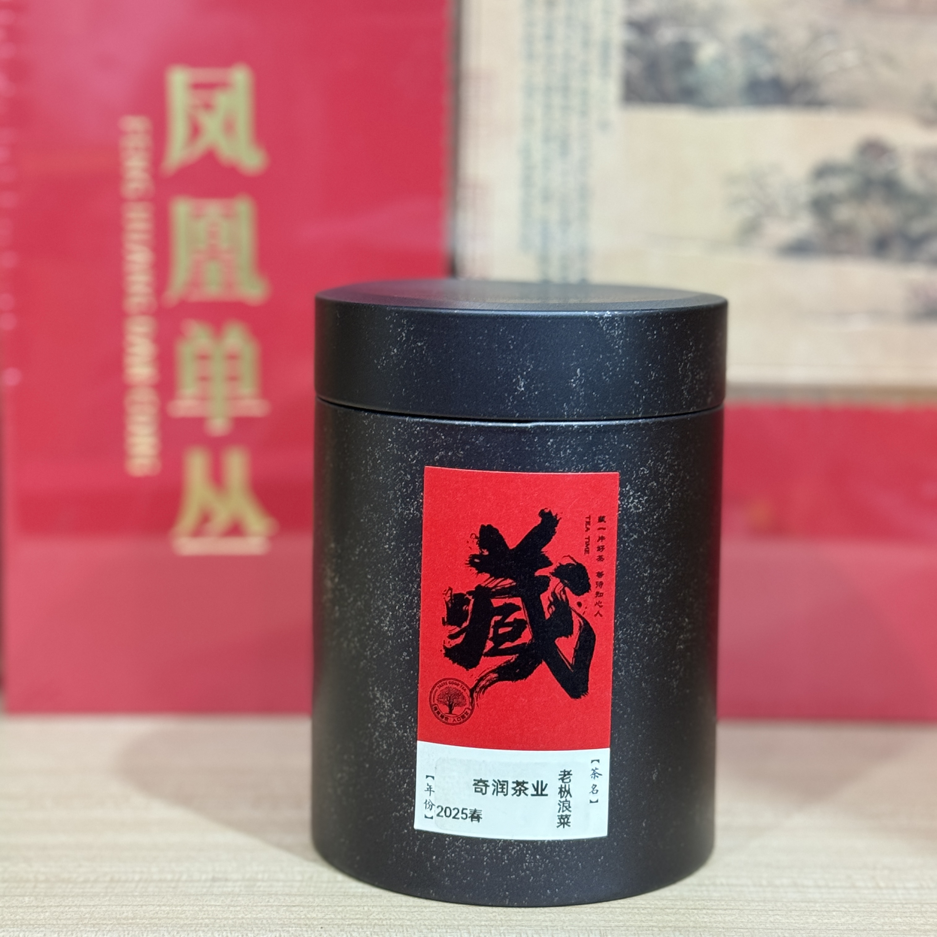 【凤西中坪】浪菜水仙 凤凰单丛茶